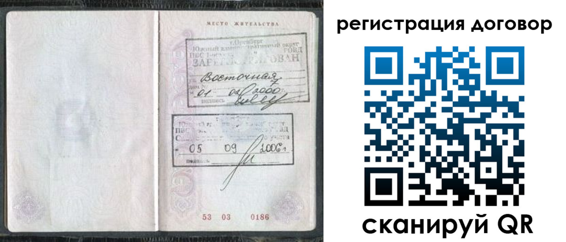 временная регистрация надежно в Харовске