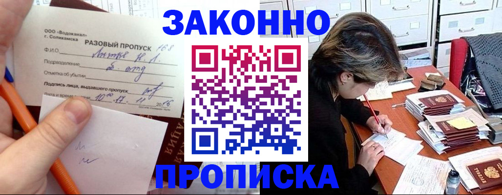 прописка для работы в Харовске